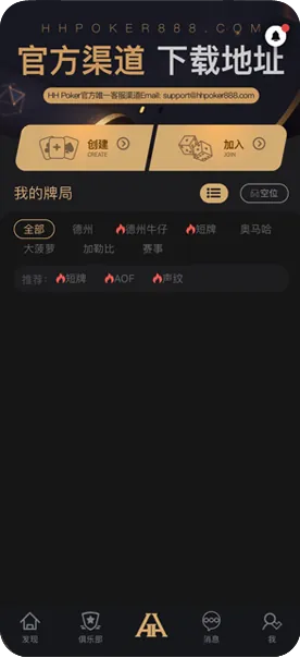 德扑圈德州最新版